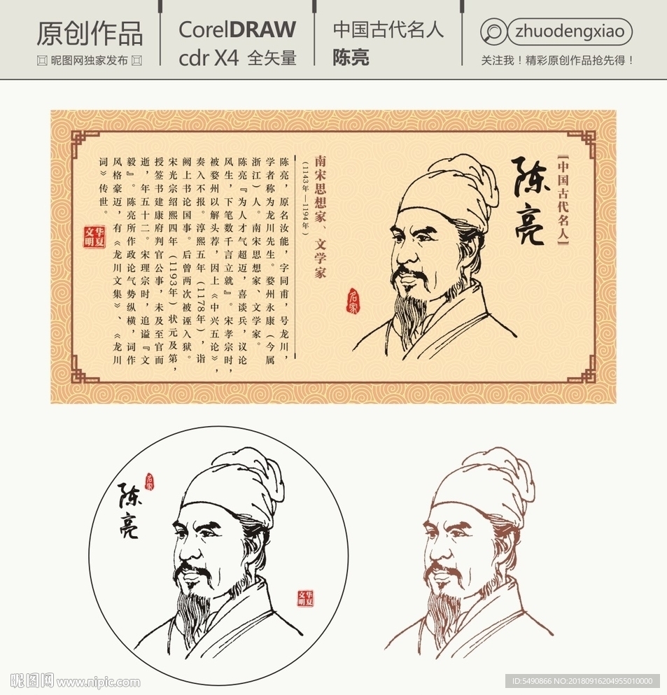 中国古代名人 陈亮