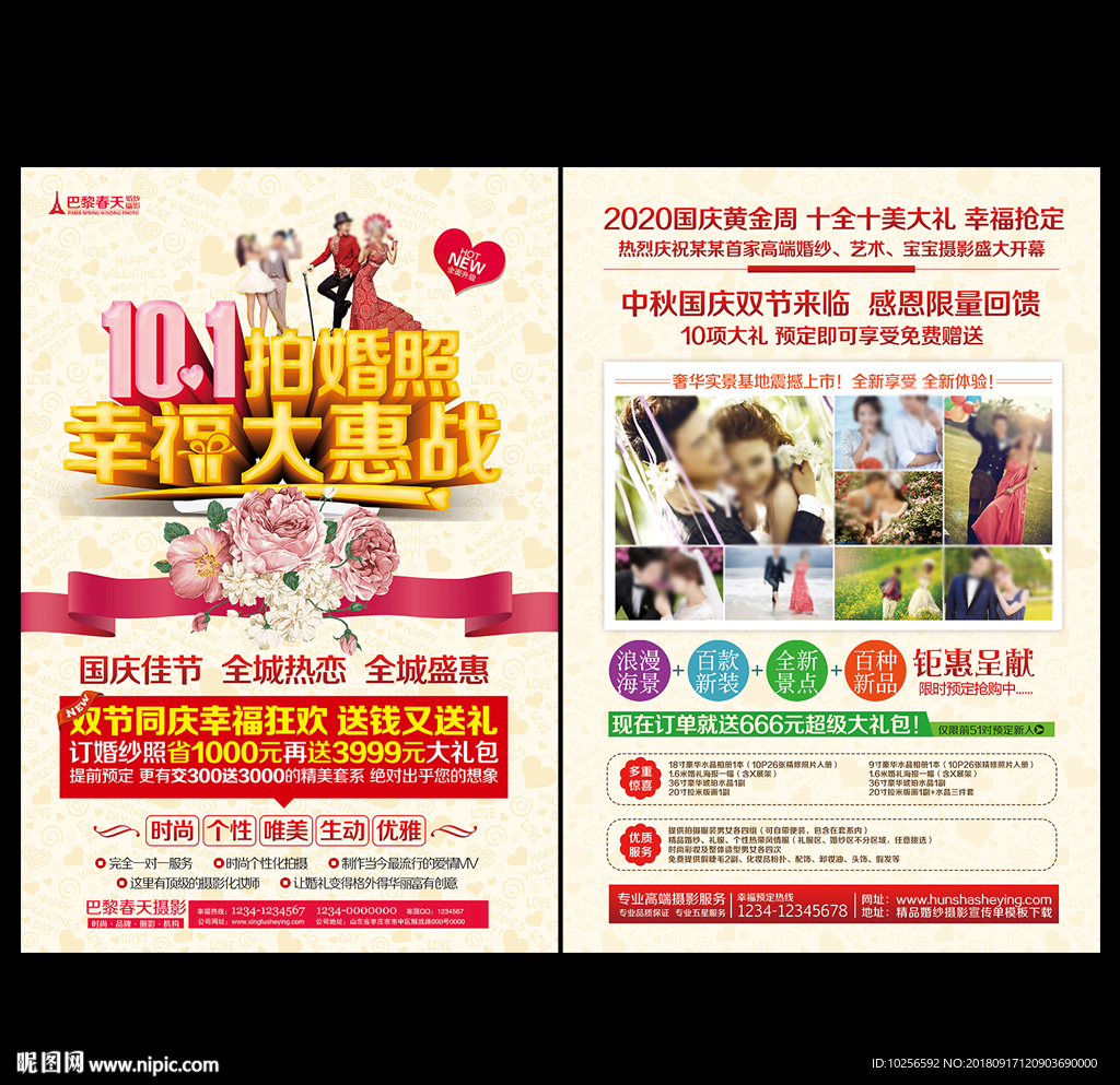 婚纱影楼国庆中秋十一活动宣传单