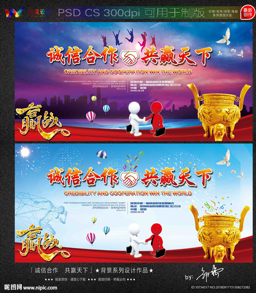 诚信合作共赢天下