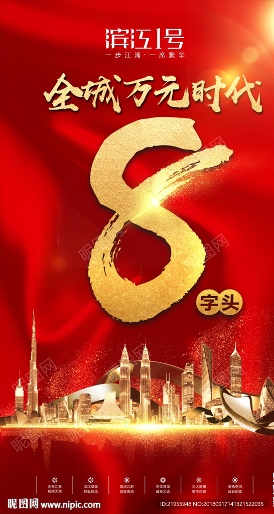8字头海报