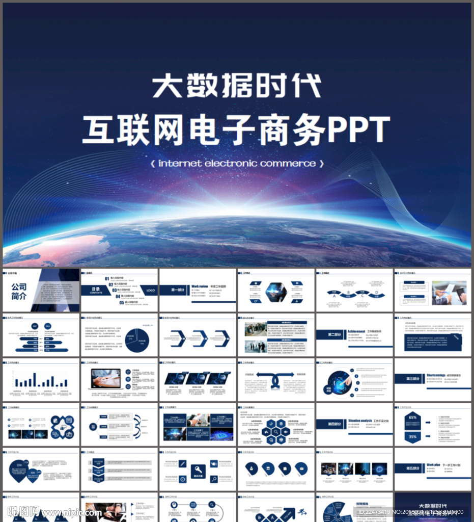 互联网大数据PPT