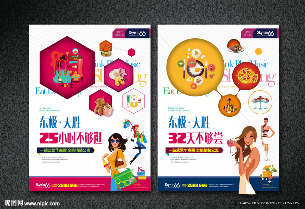 SOHO 商铺开业 海报