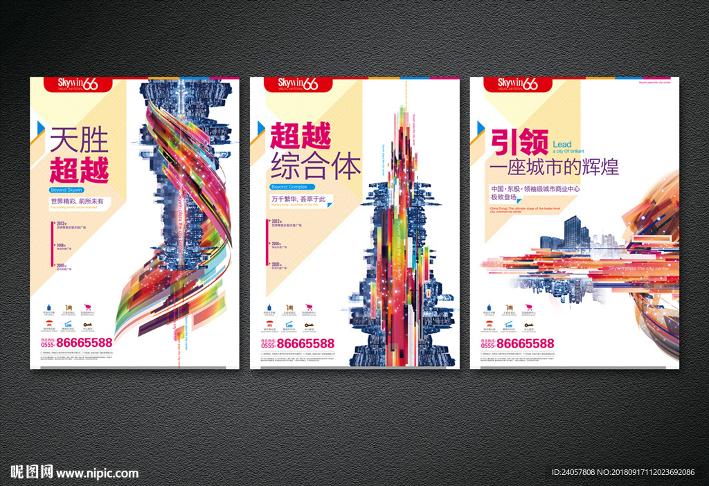 房地产 开业 缤纷 商业 海报