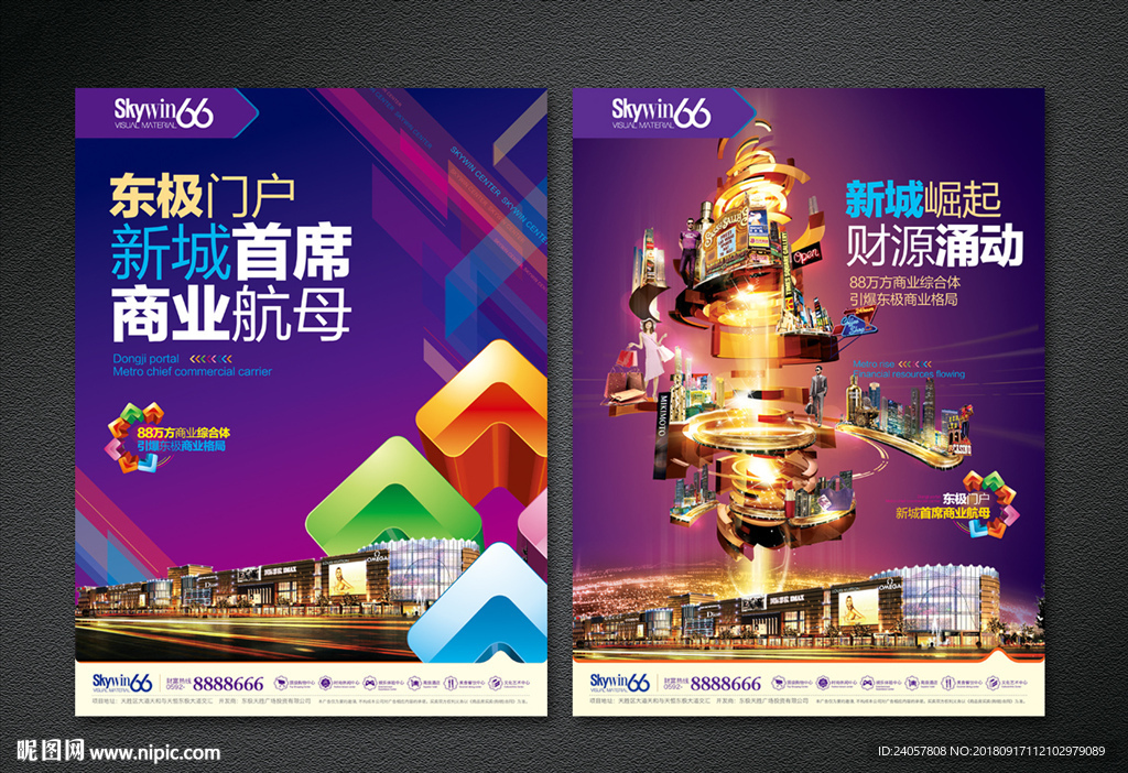 房地产 商铺 开业 商业 海报