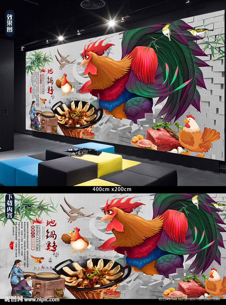 3d地锅鸡背景墙