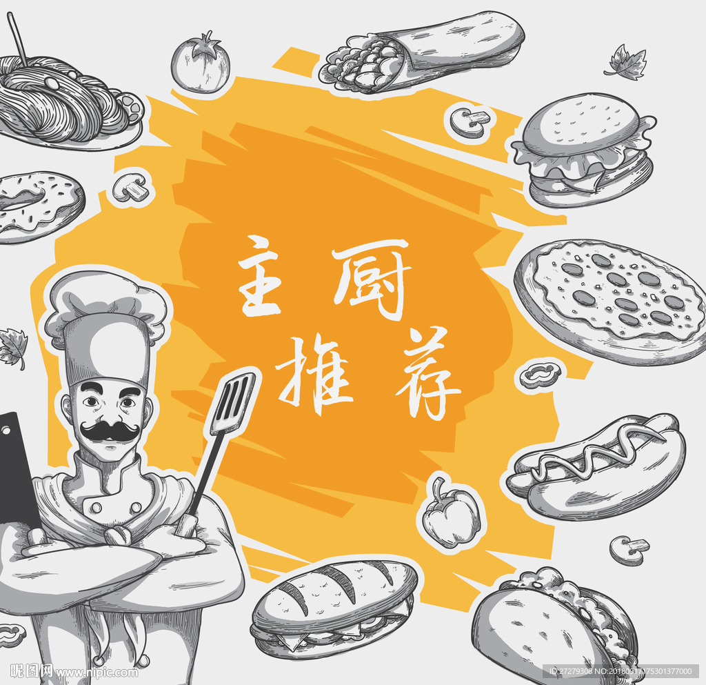 主厨推荐