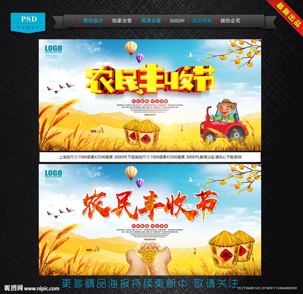 中国农民丰收节