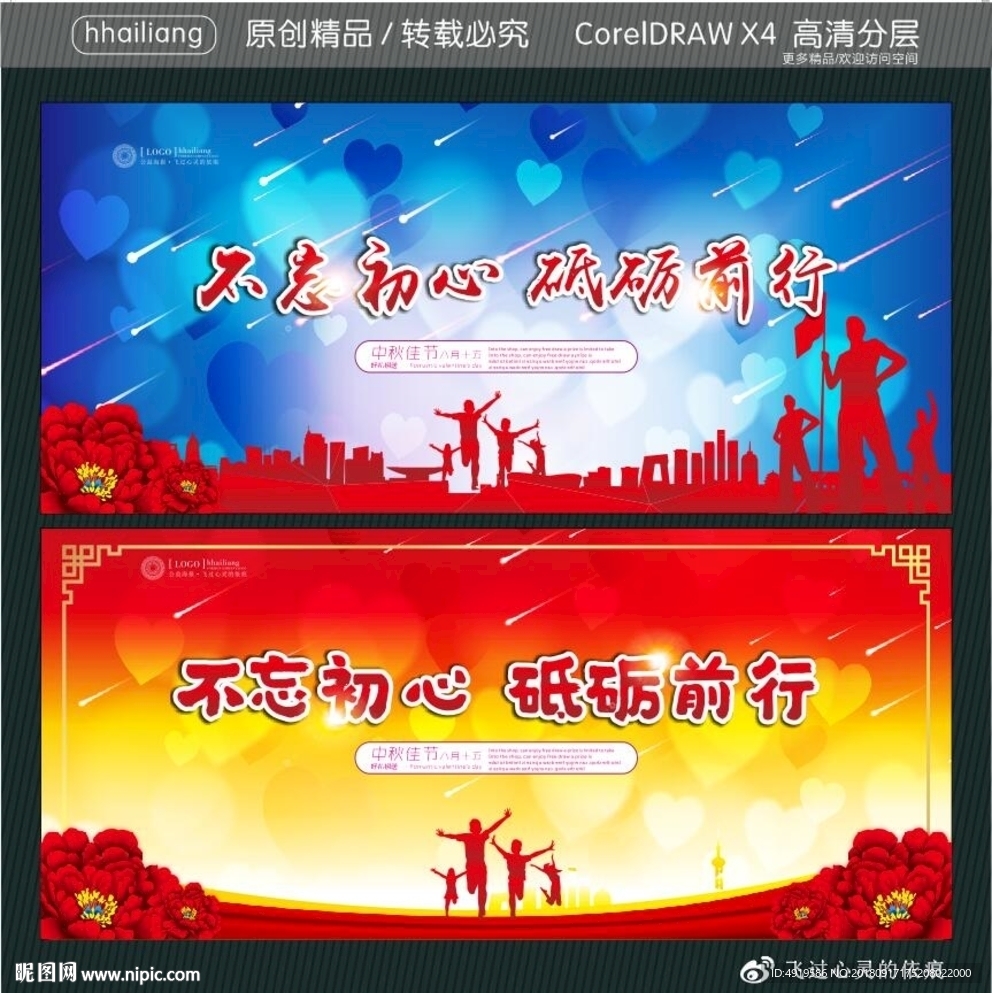 不忘初心 砥砺前行