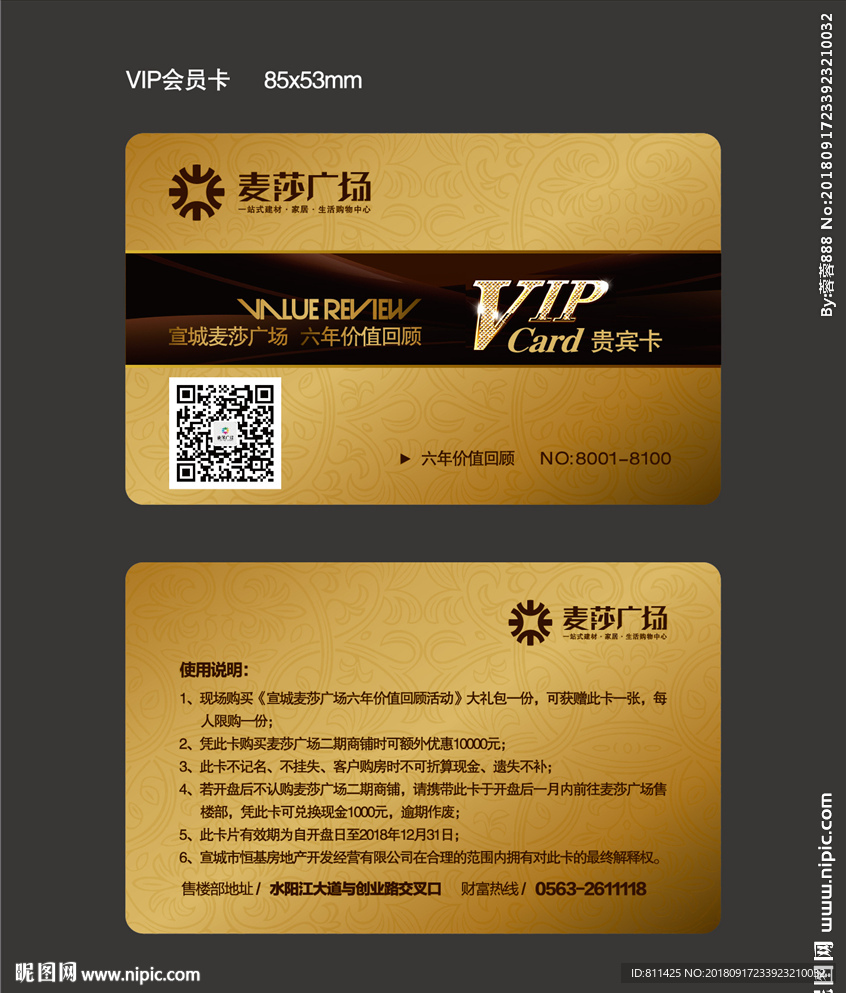 房地产VIP会员卡