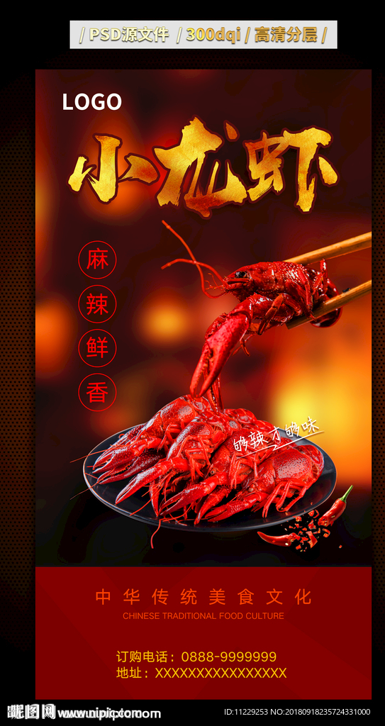 小龙虾海报