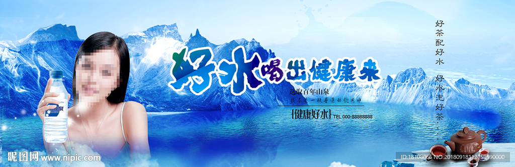 矿泉水 水 海报