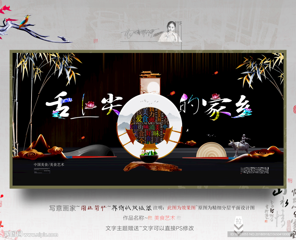 舌尖上的家乡 优秀作品