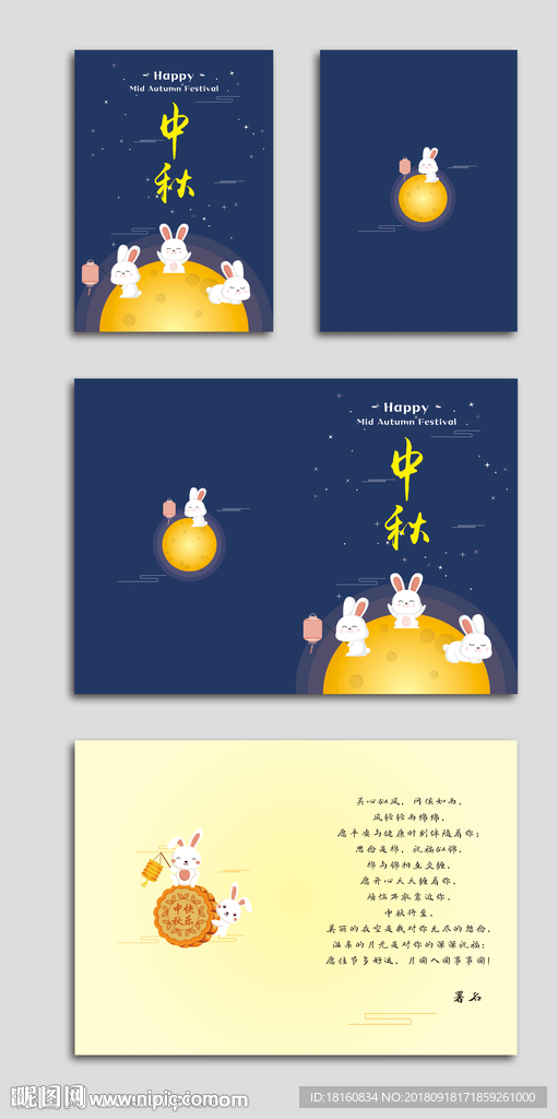 中秋节贺卡