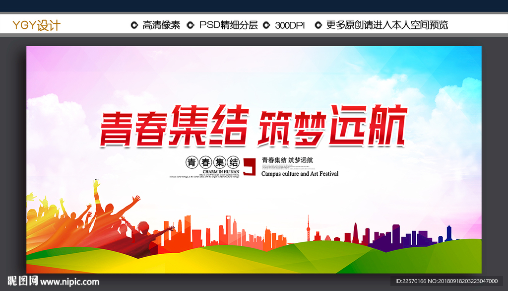 青春集结 筑梦远航