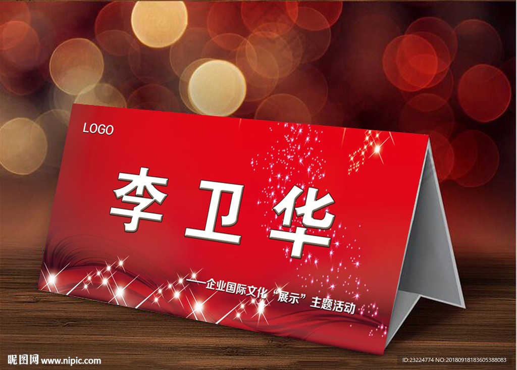 红色三角座位牌