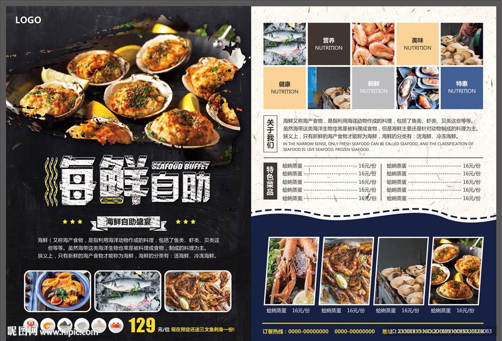海鲜自助DM单
