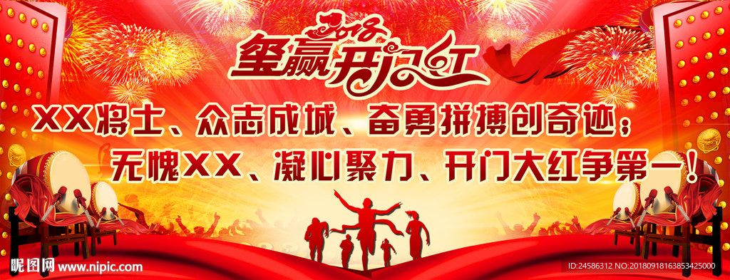 开门红鼓舞人心主题背景