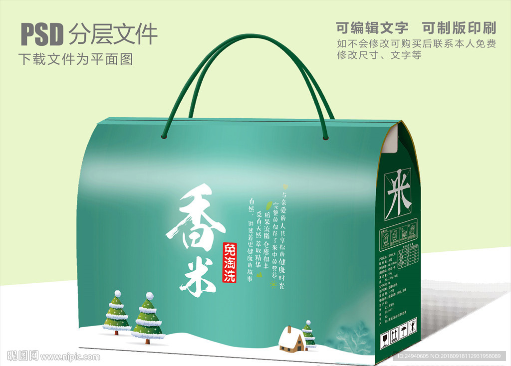 圣诞节包装设计