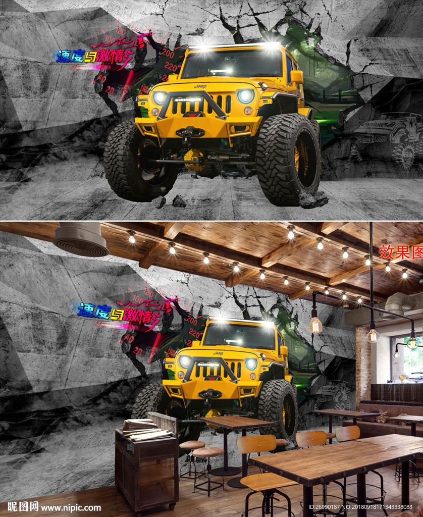 越野车背景墙