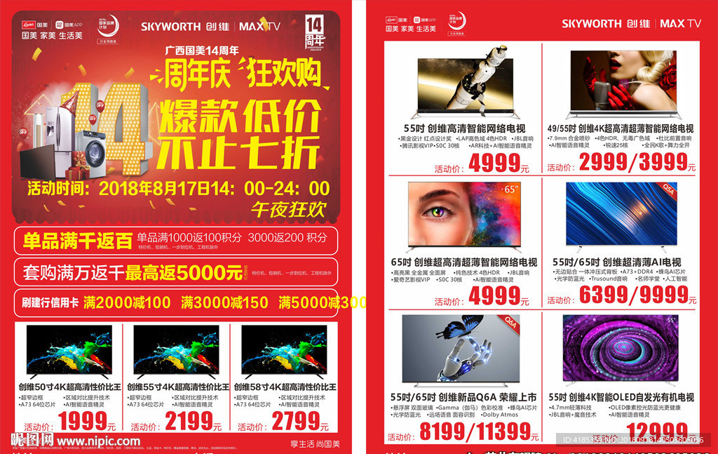 家电狂欢购周年庆促销活动模版