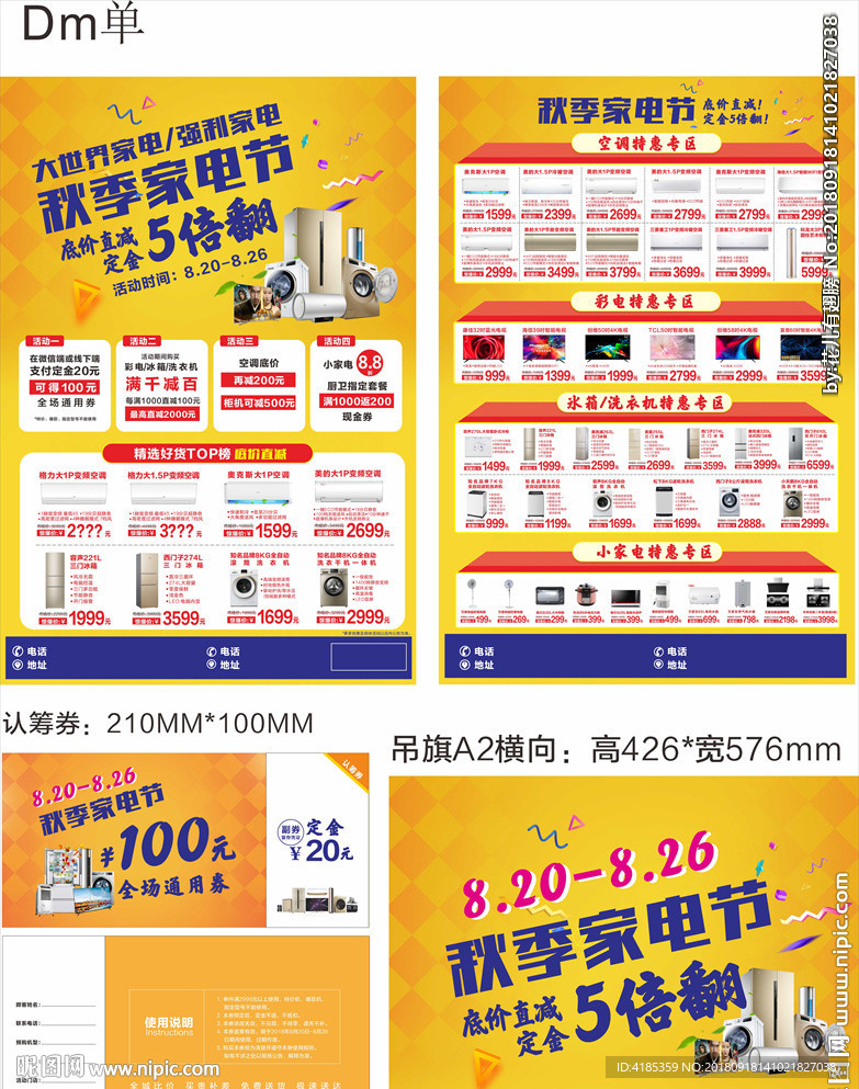 秋季家电节促销活动模版