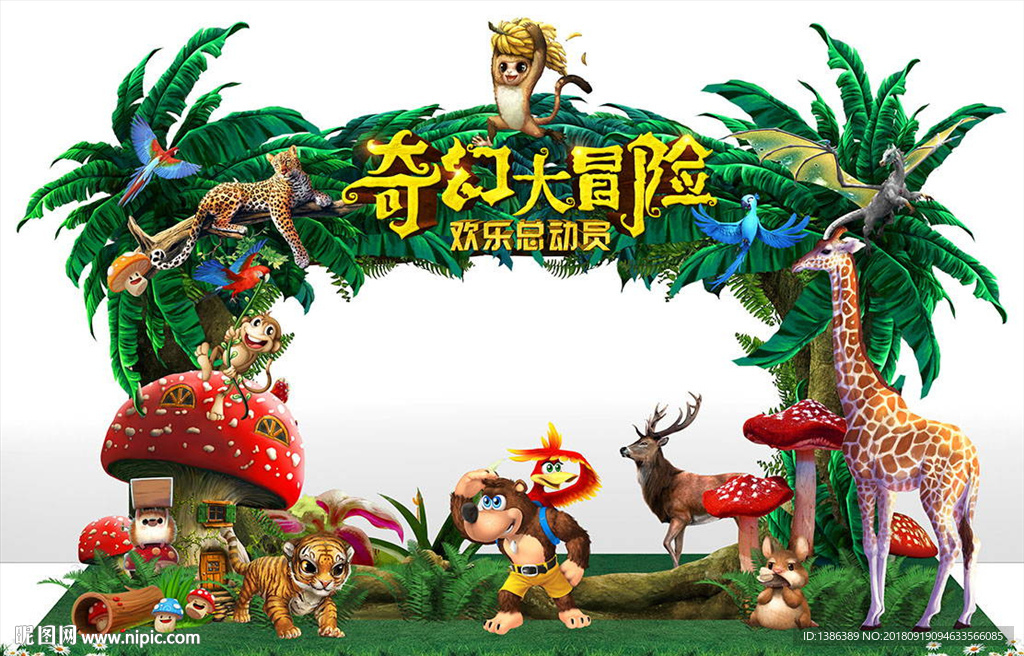 森林大冒险舞台