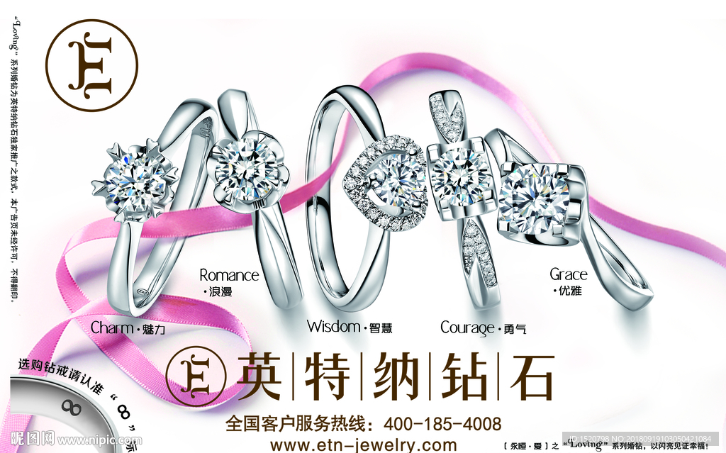 英特纳戒指组合