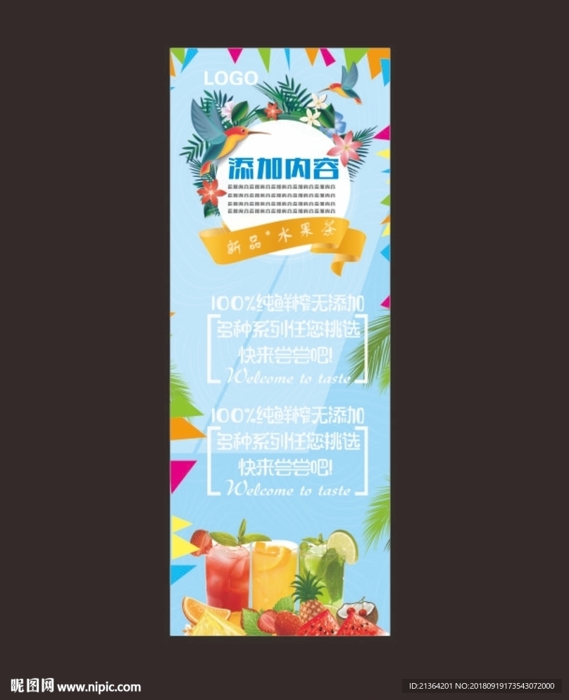 奶茶店活动展架