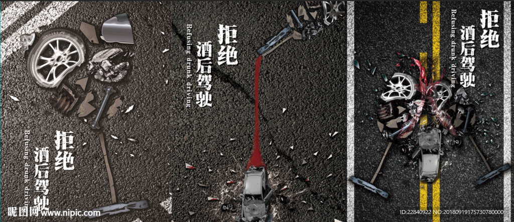 交通安全系列公益海报