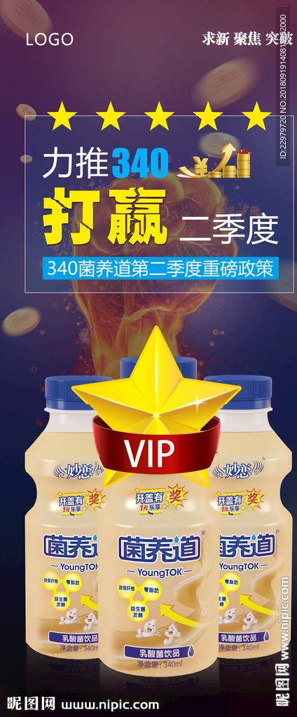 乳饮料展架 季度会议广告