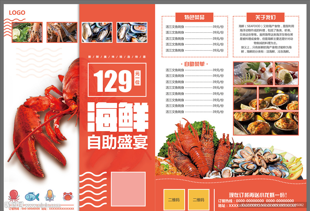 海鲜自助DM单