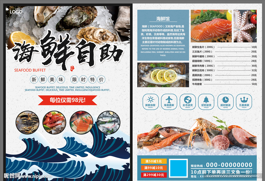 海鲜自助DM单