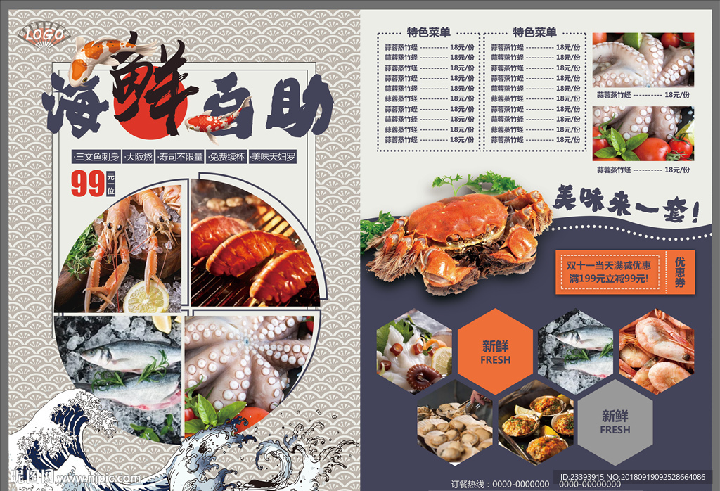 海鲜自助DM单