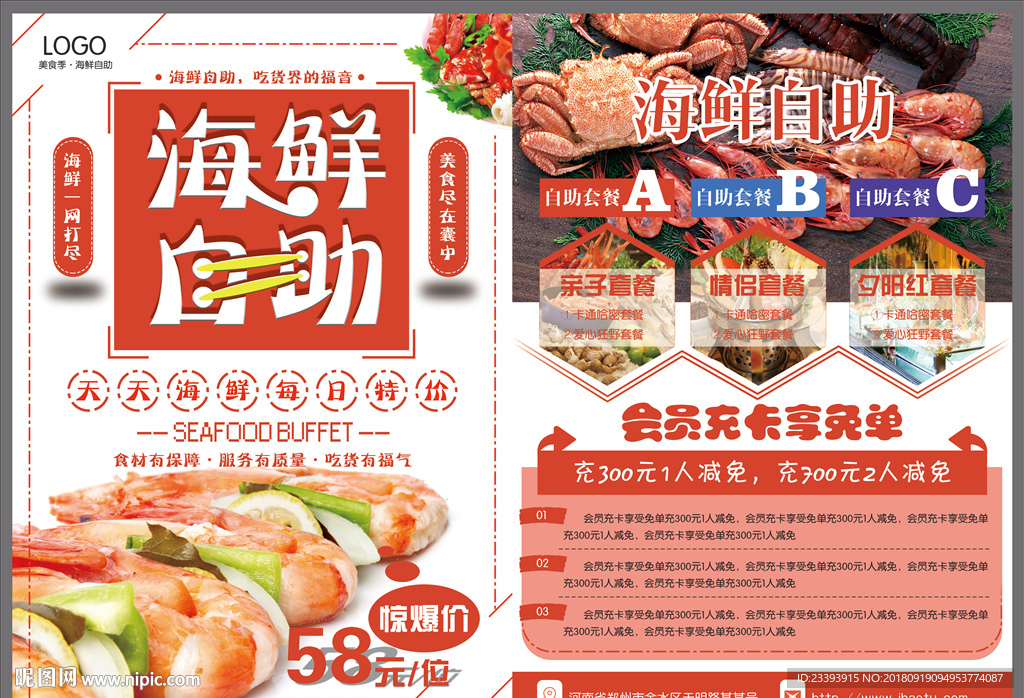 海鲜自助DM单