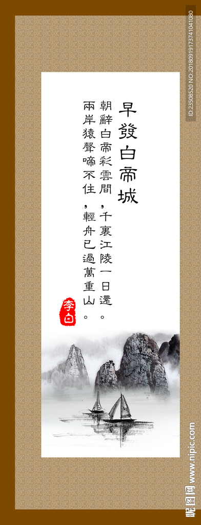 唐诗-早发白帝城