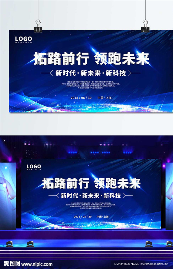 蓝色科技背景展板