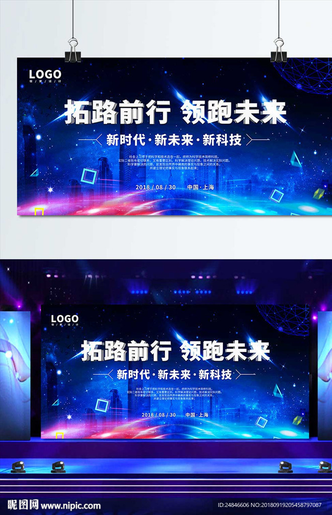 科技背景展板