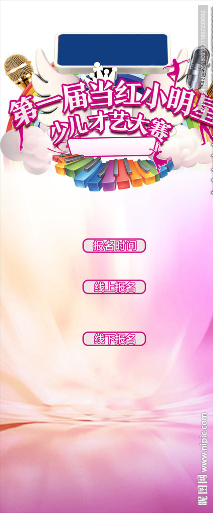 才艺少儿比赛展架