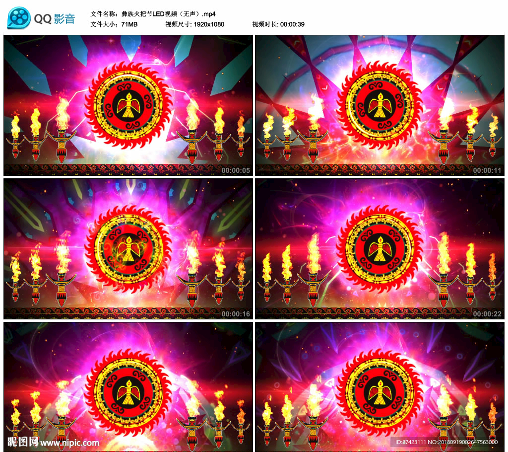 彝族七月火把节 舞台背景视频