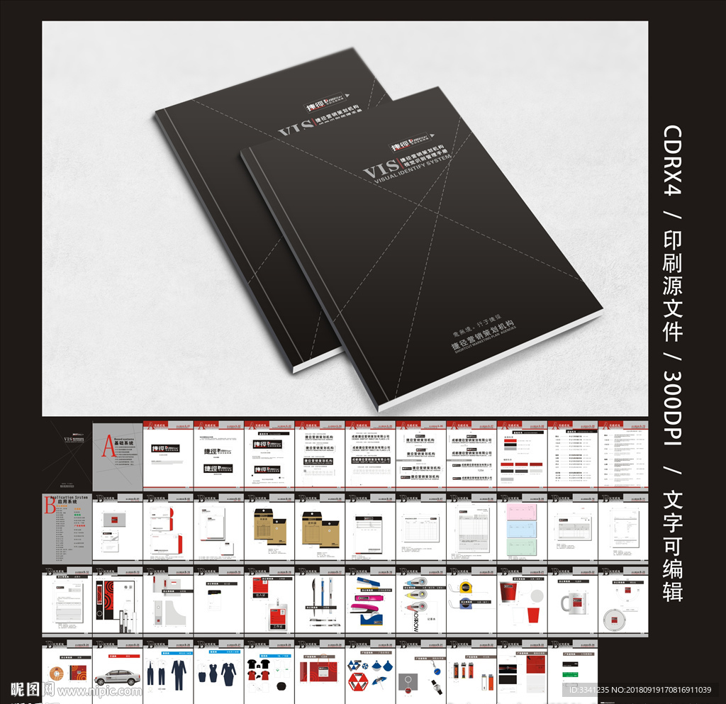 营销策划VI手册