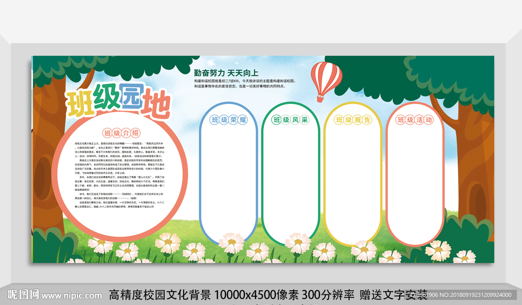 校园文化墙 班级文化