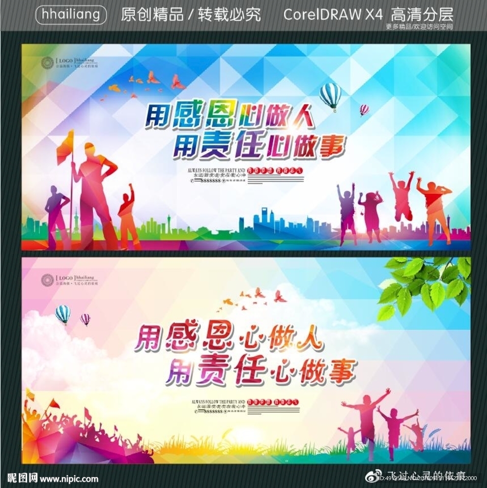 用感恩心做人 用责任心做事