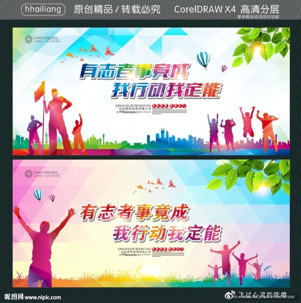 有志者事竟成 我行动我定能