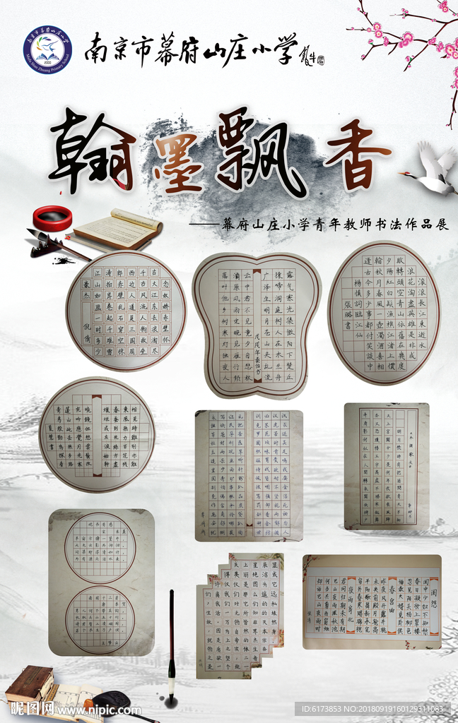 翰墨飘香 学校 小报 作品展
