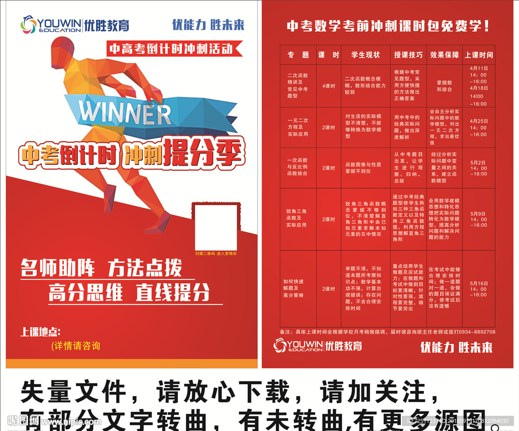 中高考倒计时彩页