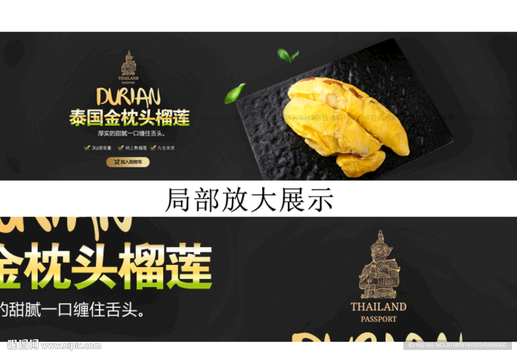 淘宝金枕榴莲海报banner