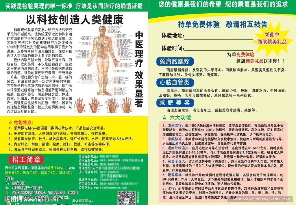 中医理疗彩页宣传页