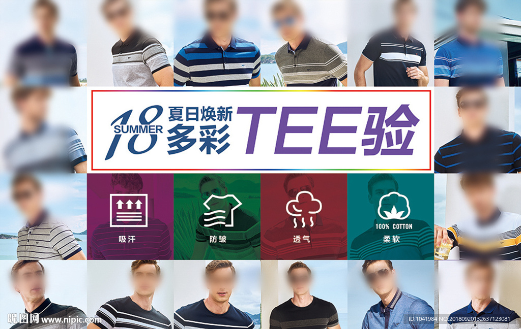 功能海报 服装功能海报