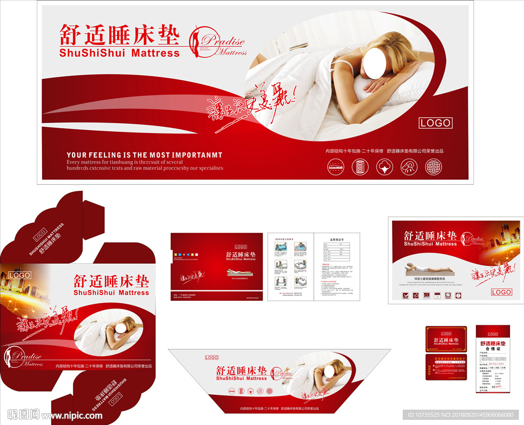 高档红色床垫商标