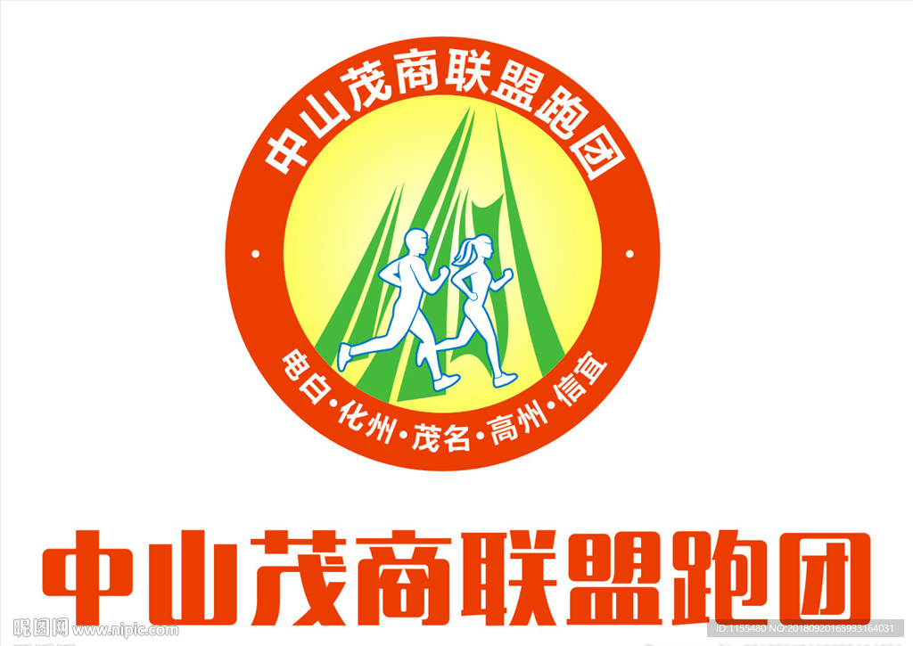 中山茂商联盟跑团